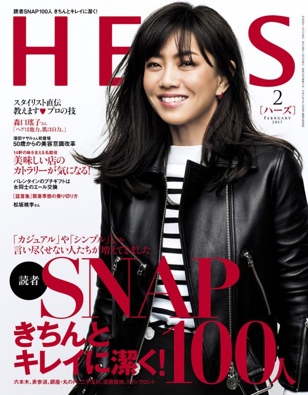 雑誌HERS 2017 2月号