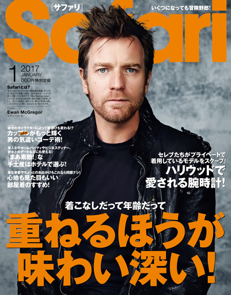Safari 2017 1月号