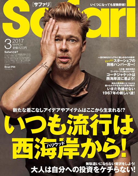 Safari 2017 3月号