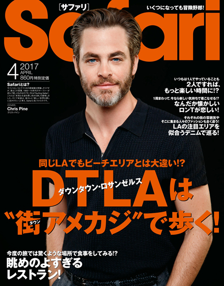 Safari 2017年4月号表紙