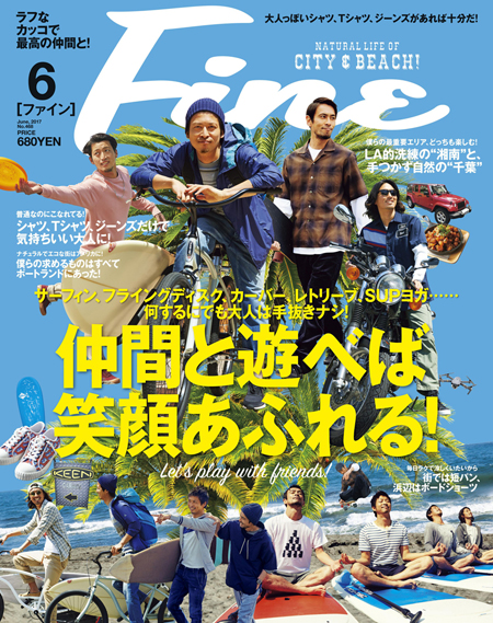 FINE6月号