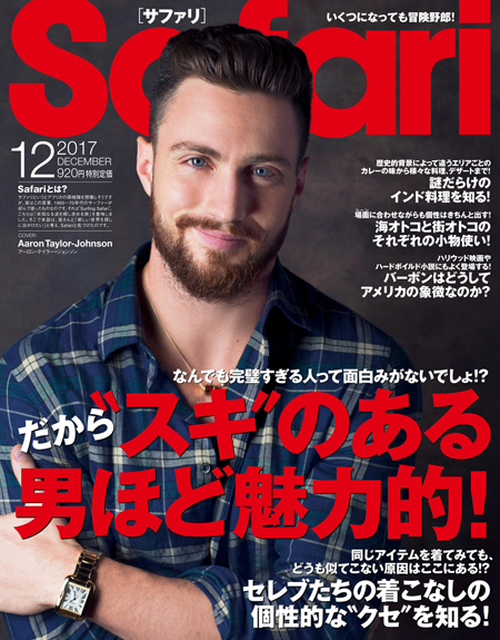 Safari12月号