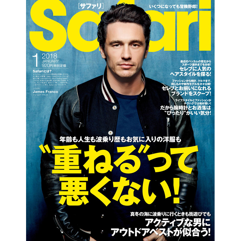 サファリ１月号