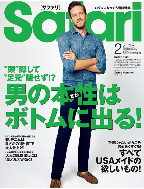 Safari２月号
