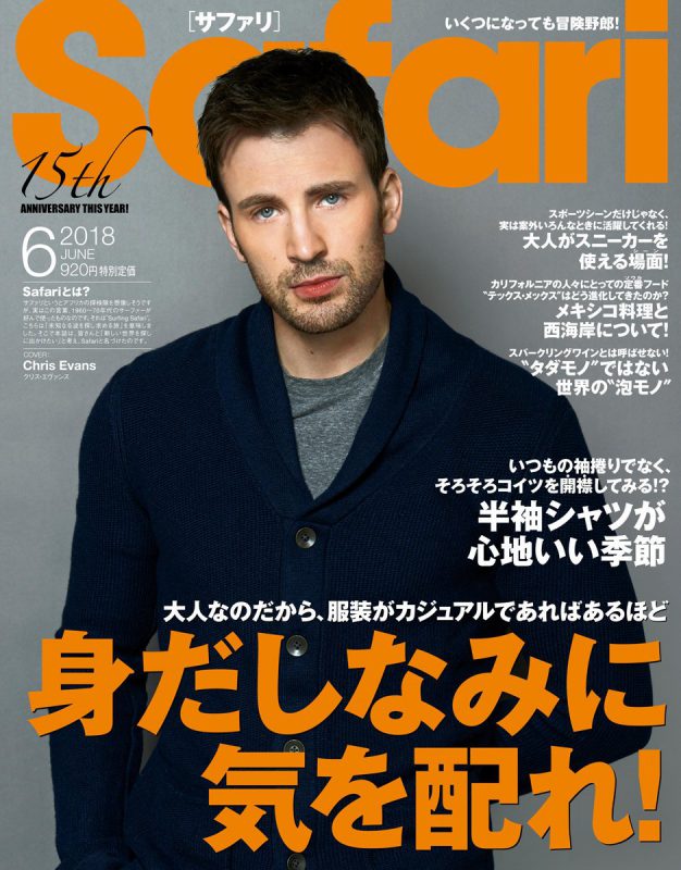 Safari2018年6月号