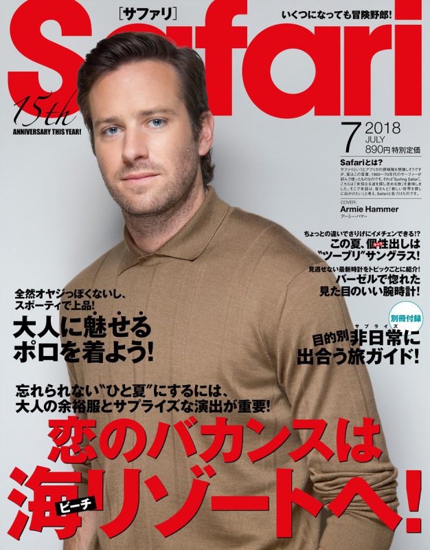 Safari2018年7月号