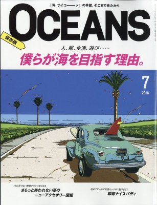 OCEANS2018年7月号