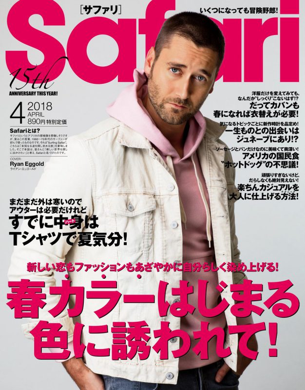 safari2018.4月号